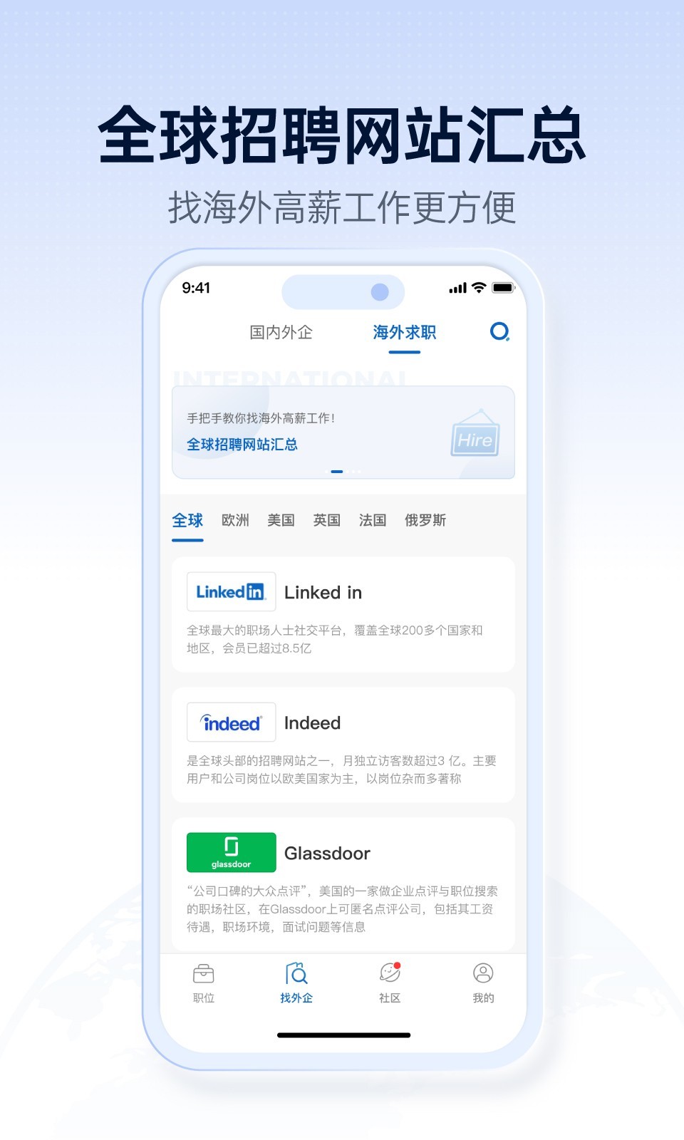 神仙外企app展示图3
