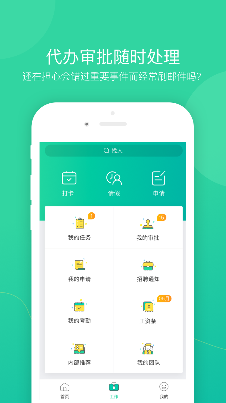 薪人薪事app展示图2