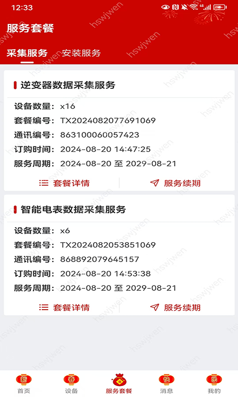 新能管理app展示图4