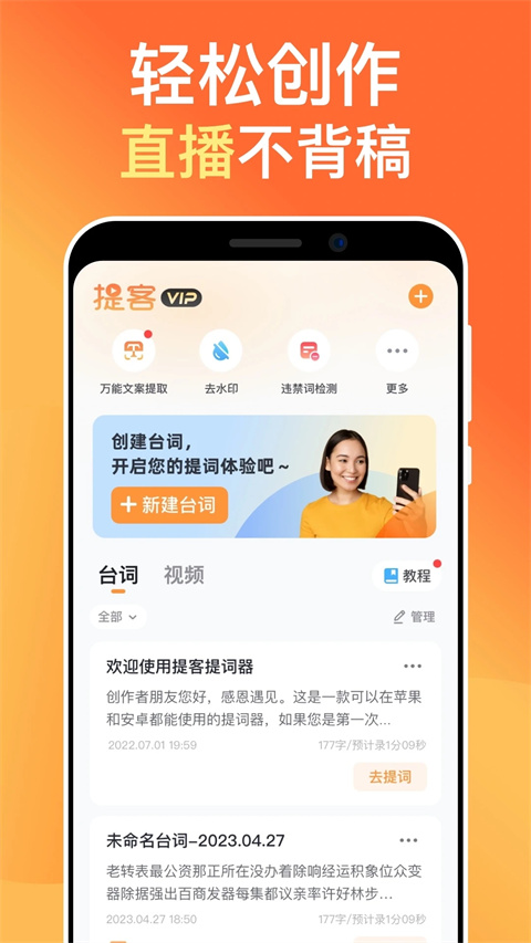 提客提词器app解锁版展示图5