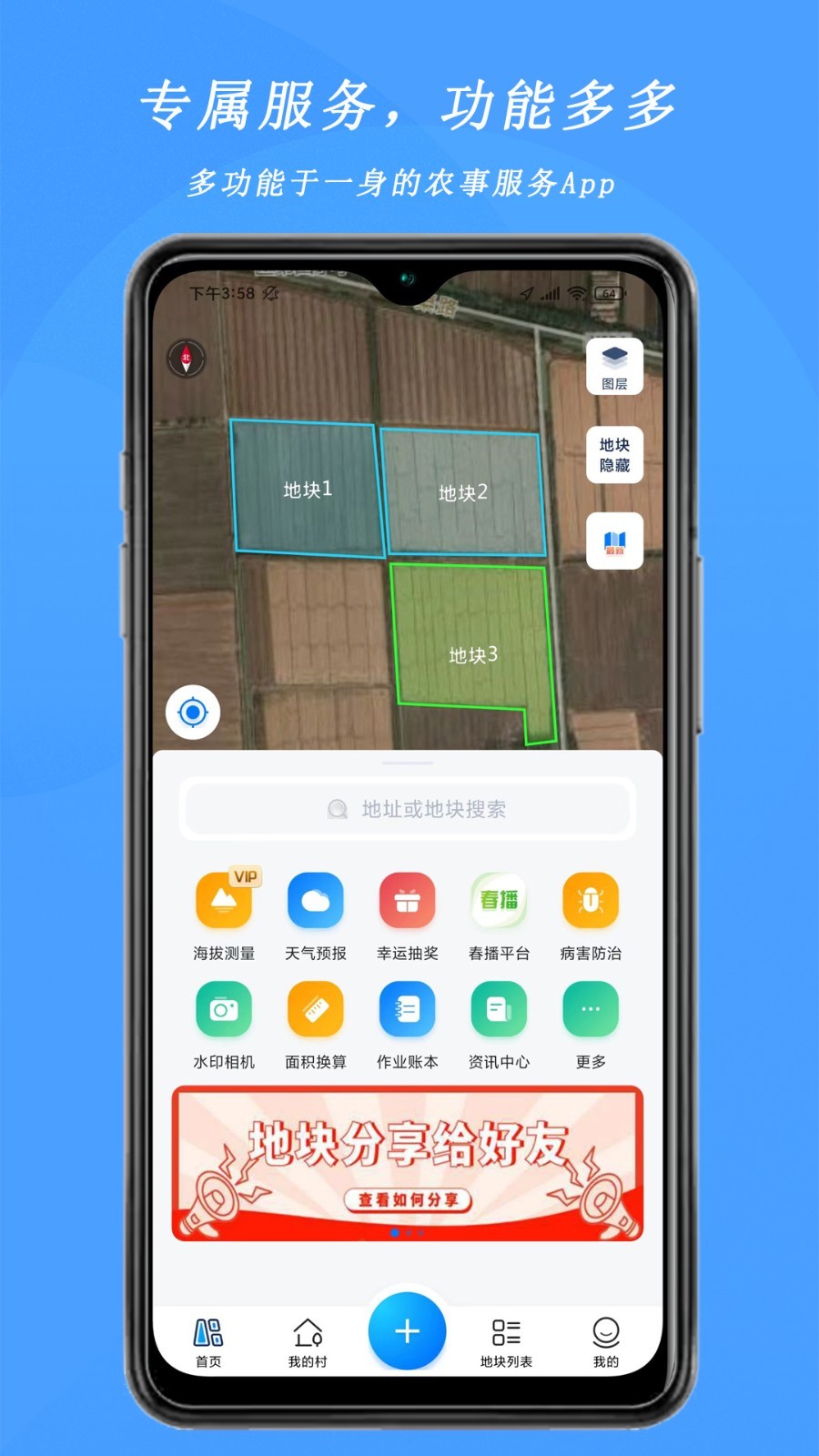 测亩宝展示图2