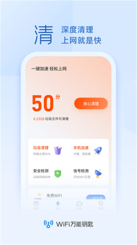 WiFi万能钥匙免费显密码版展示图2