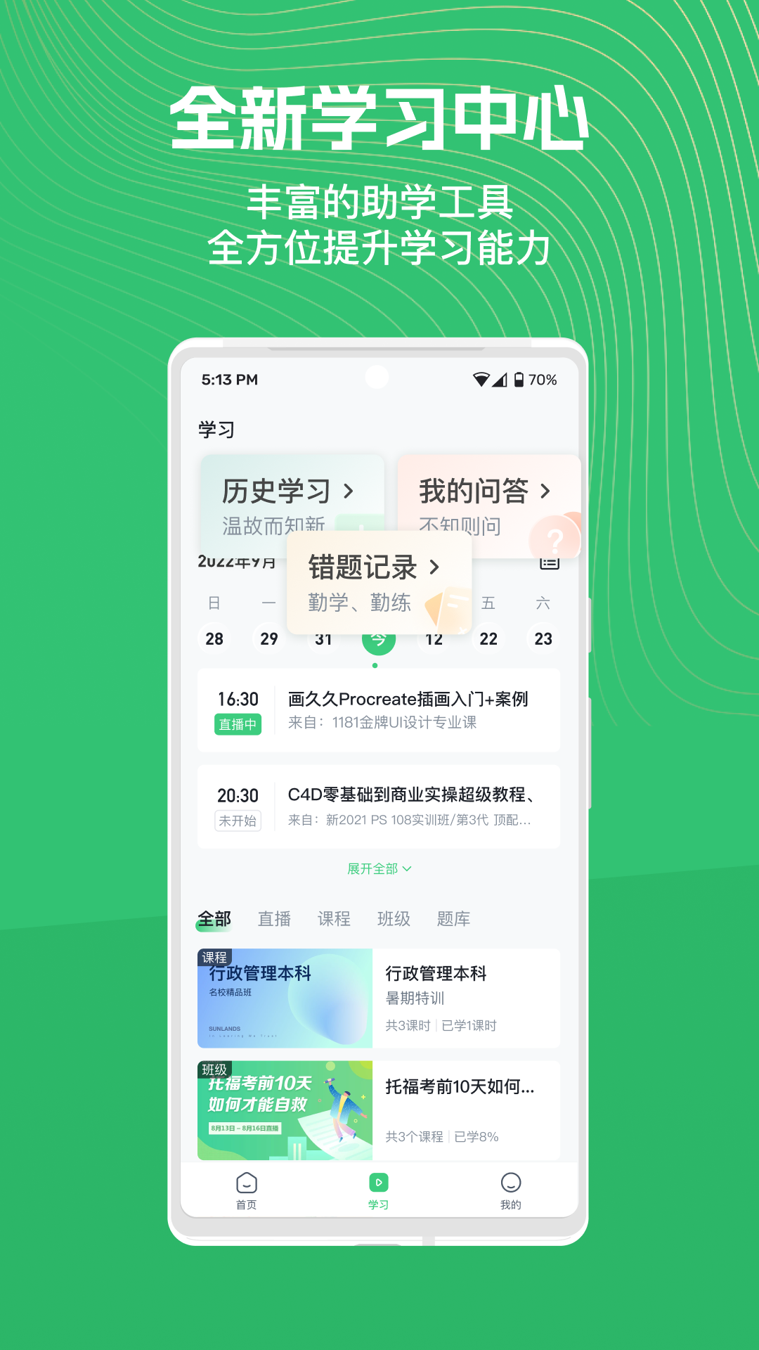 知享学堂展示图2