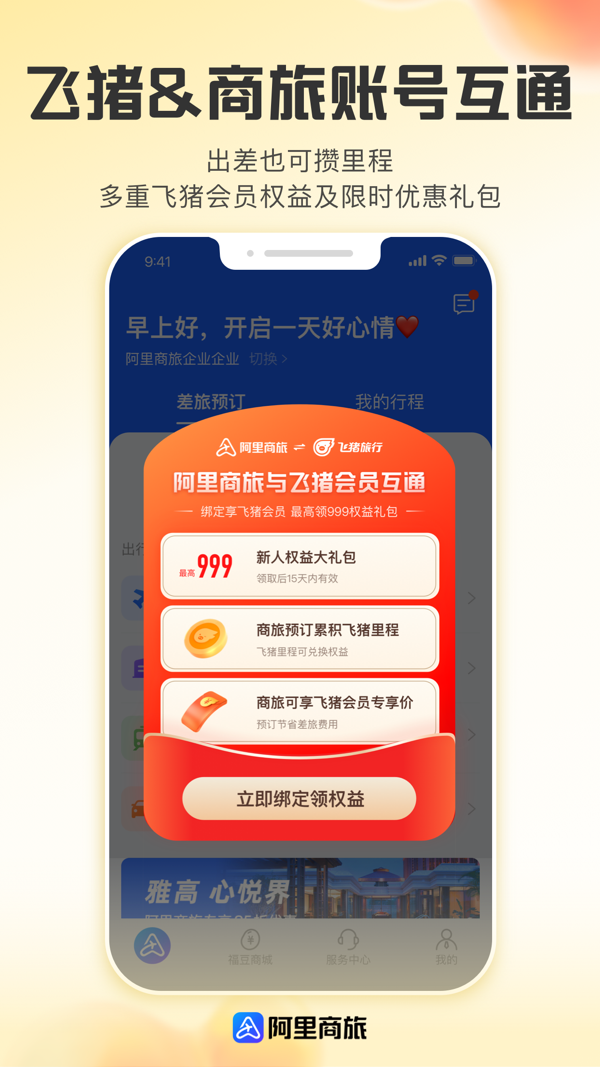 阿里商旅展示图3