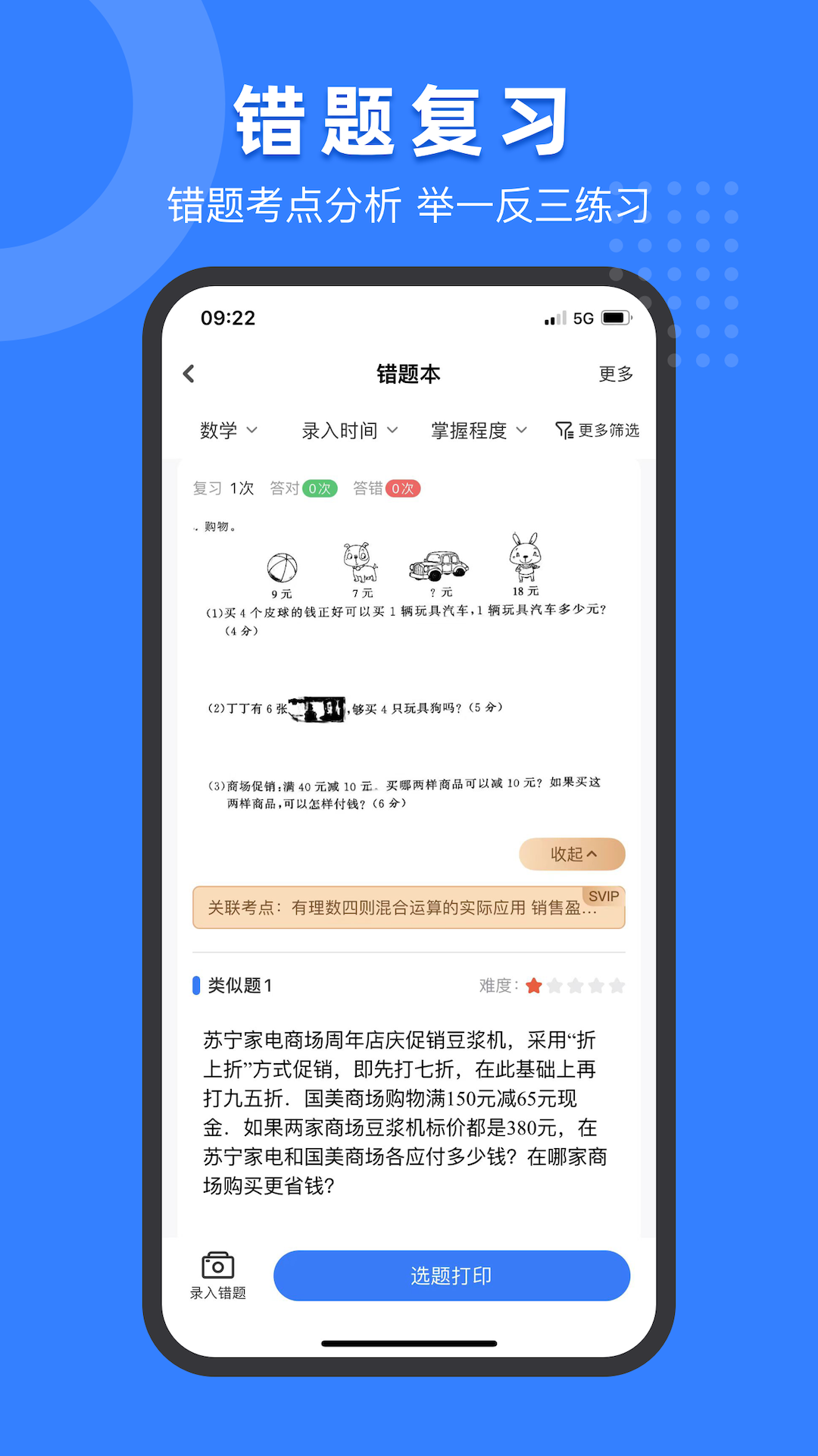 小白试卷宝展示图4