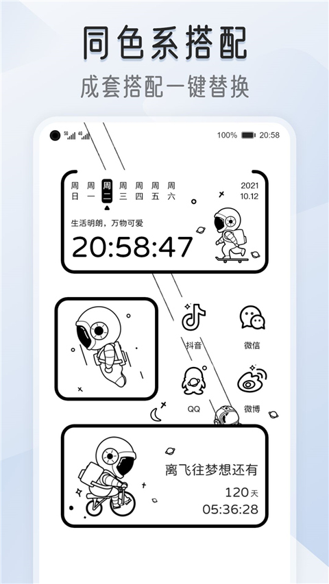 我的桌面iscreen解锁版展示图5