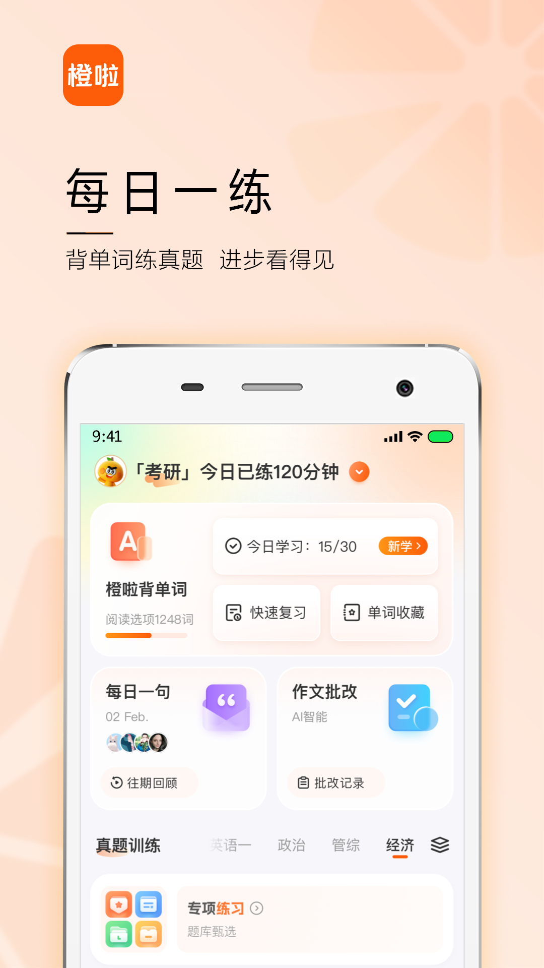 橙啦app展示图4