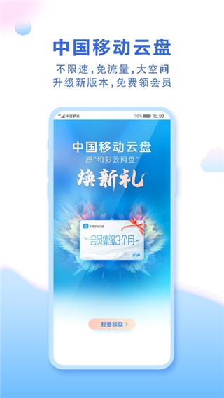 中国移动云盘app免流量版展示图5