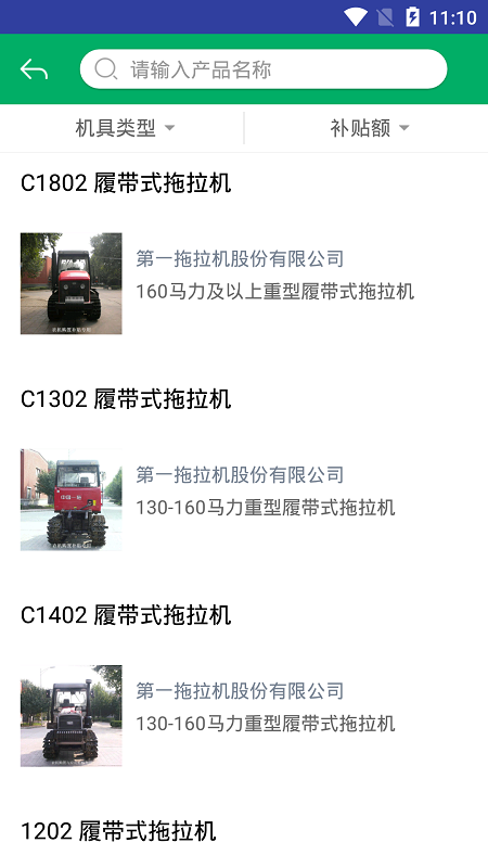 广东农机补贴app展示图4