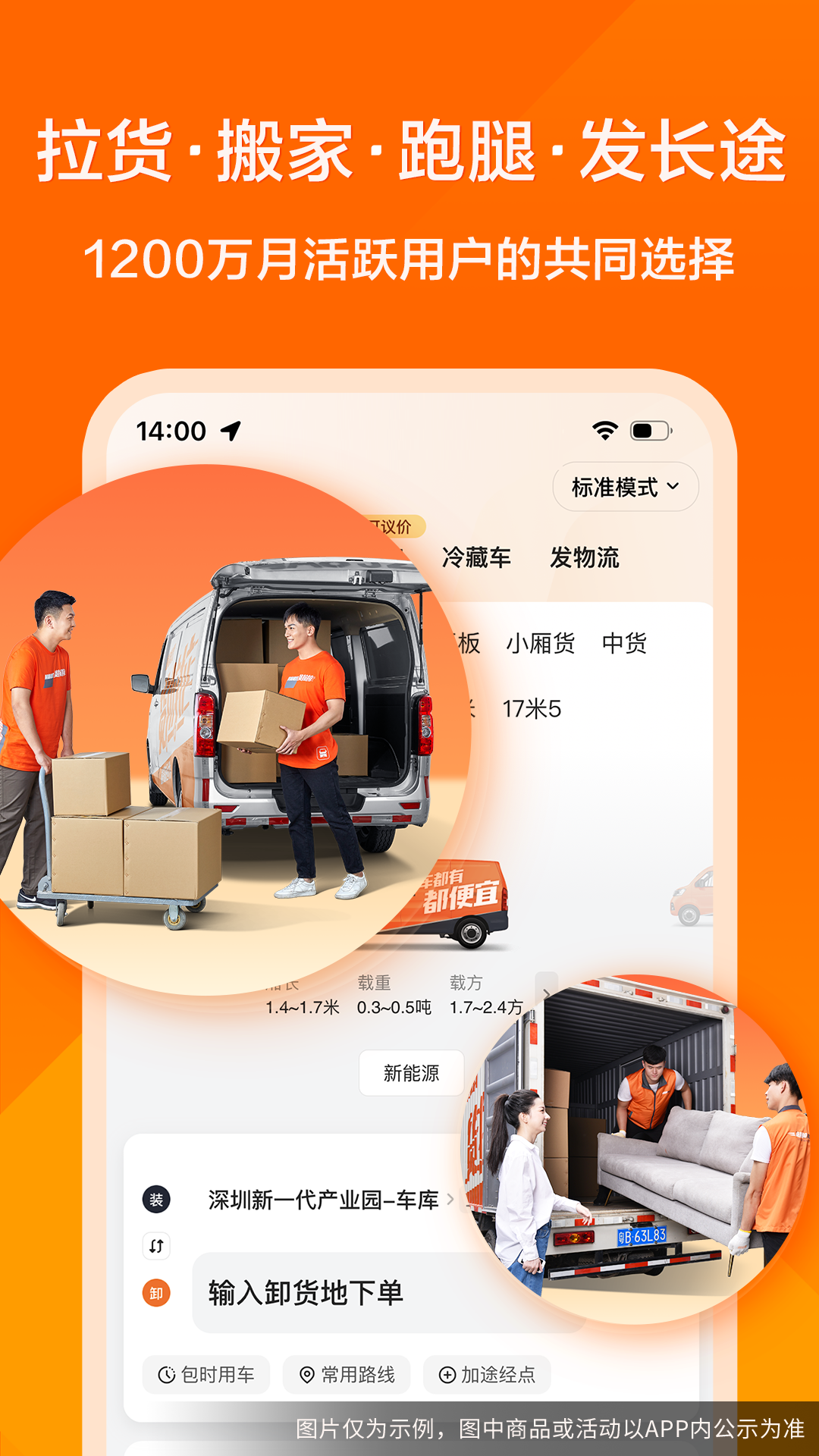 货拉拉展示图1