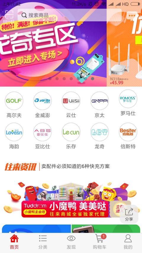 往来商城app展示图1