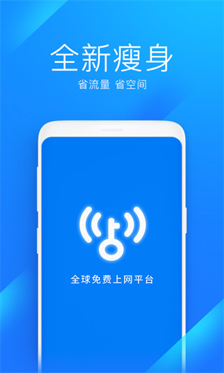 wifi万能钥匙去更新版展示图1