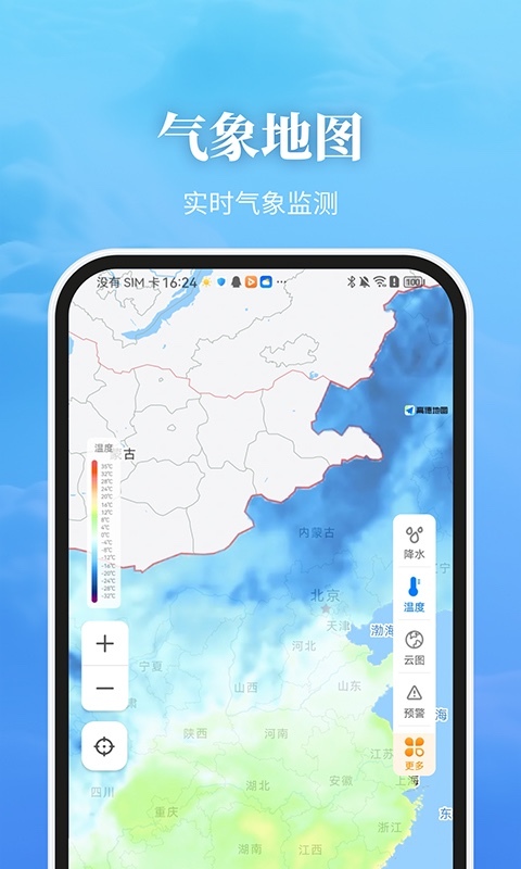最美天气展示图3