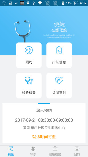 闵行捷医展示图2