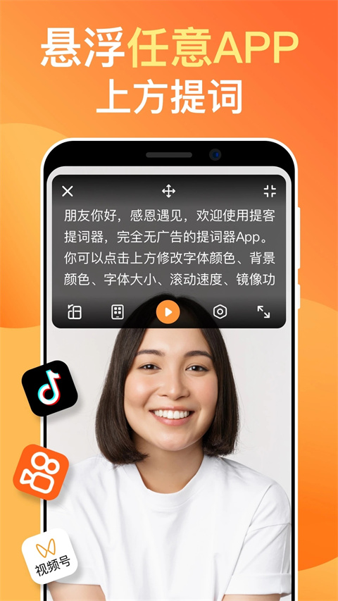 提客提词器app解锁版展示图1