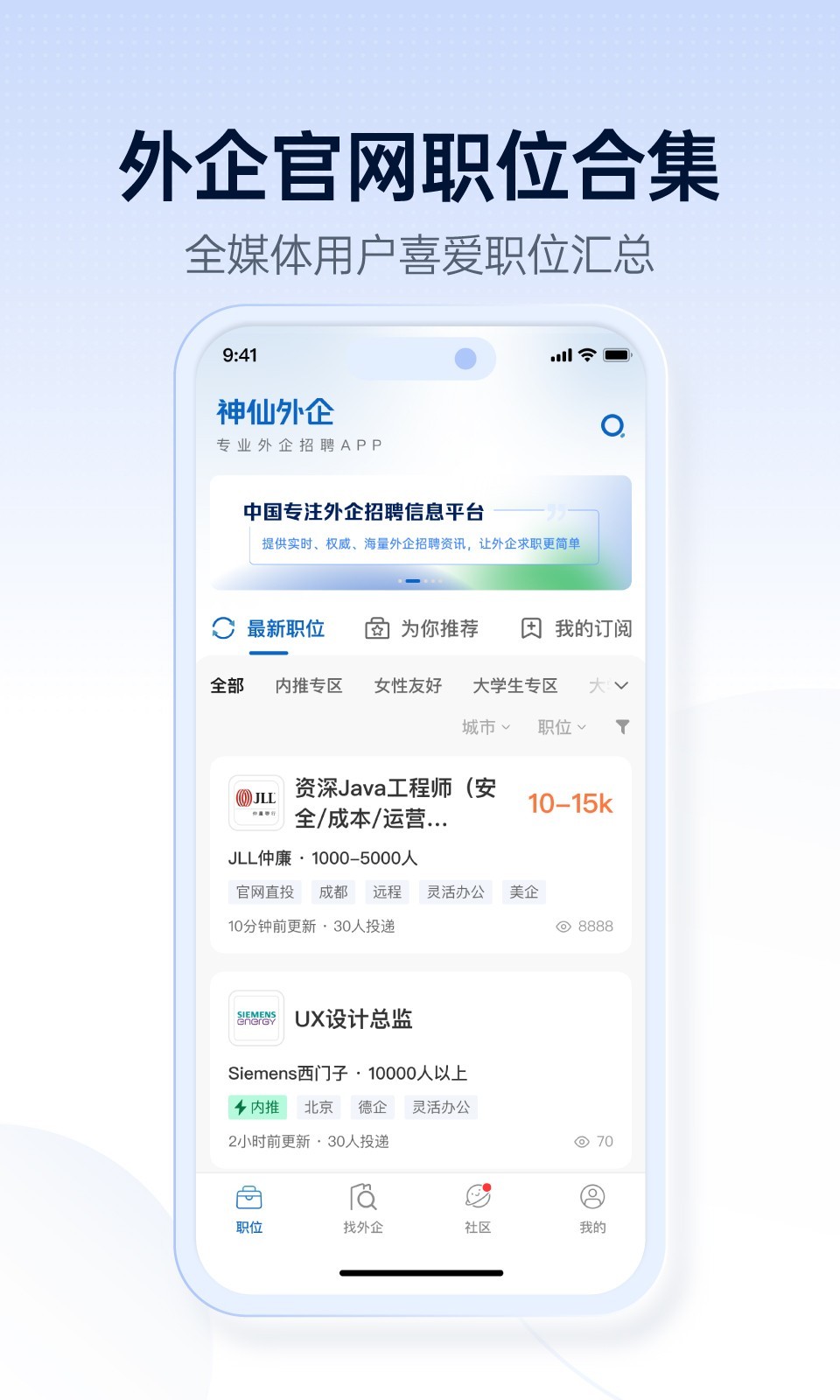 神仙外企app展示图1