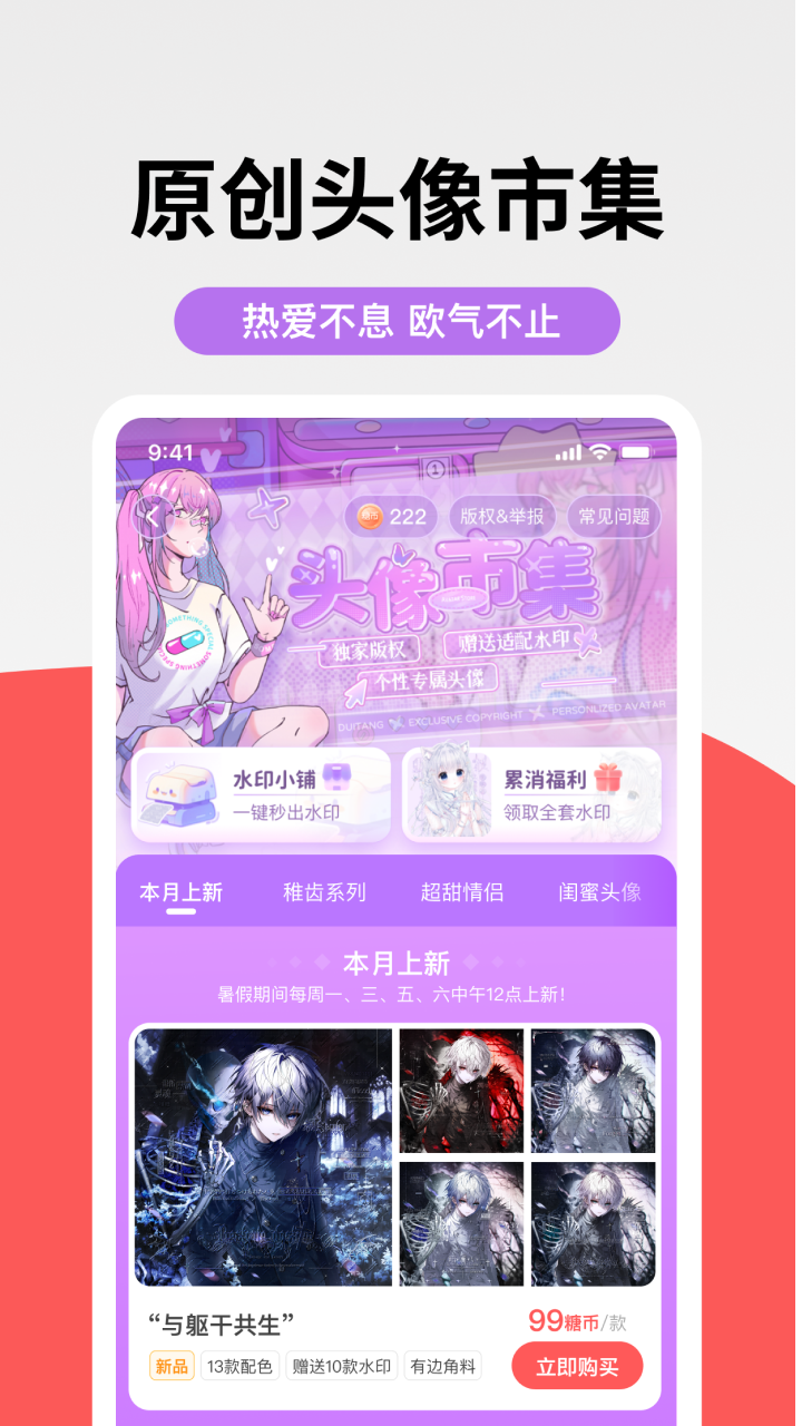 堆糖app展示图2
