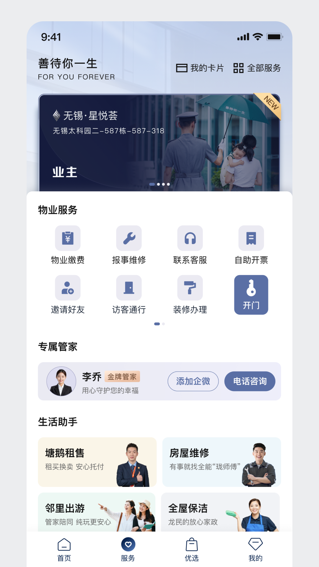 龙湖app展示图2