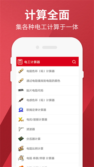 电工计算器pro app专业安卓版展示图4
