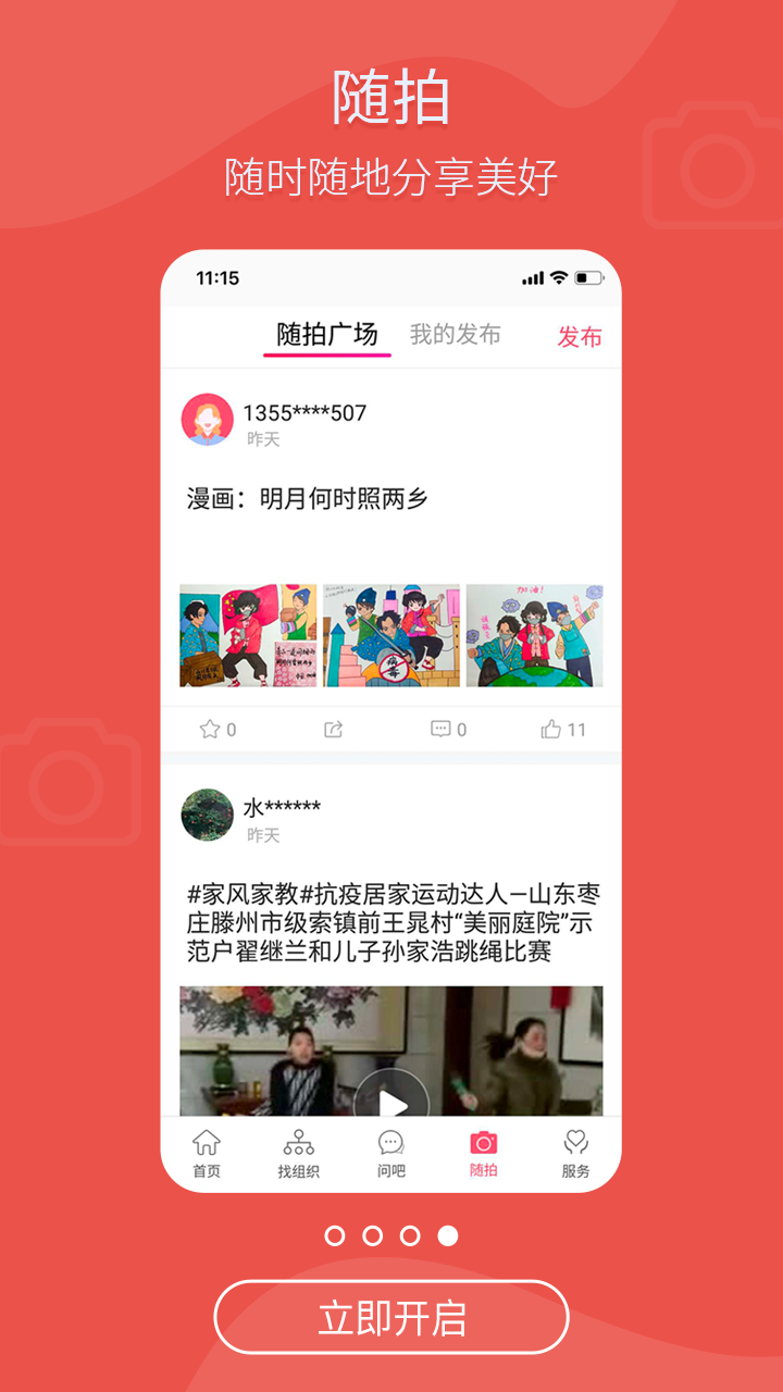 齐鲁女性展示图4