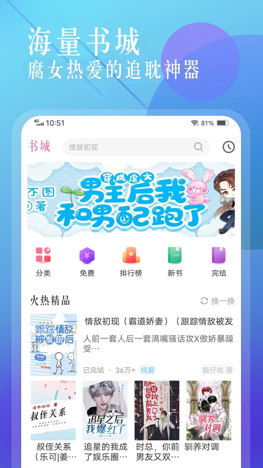 海棠书城展示图1