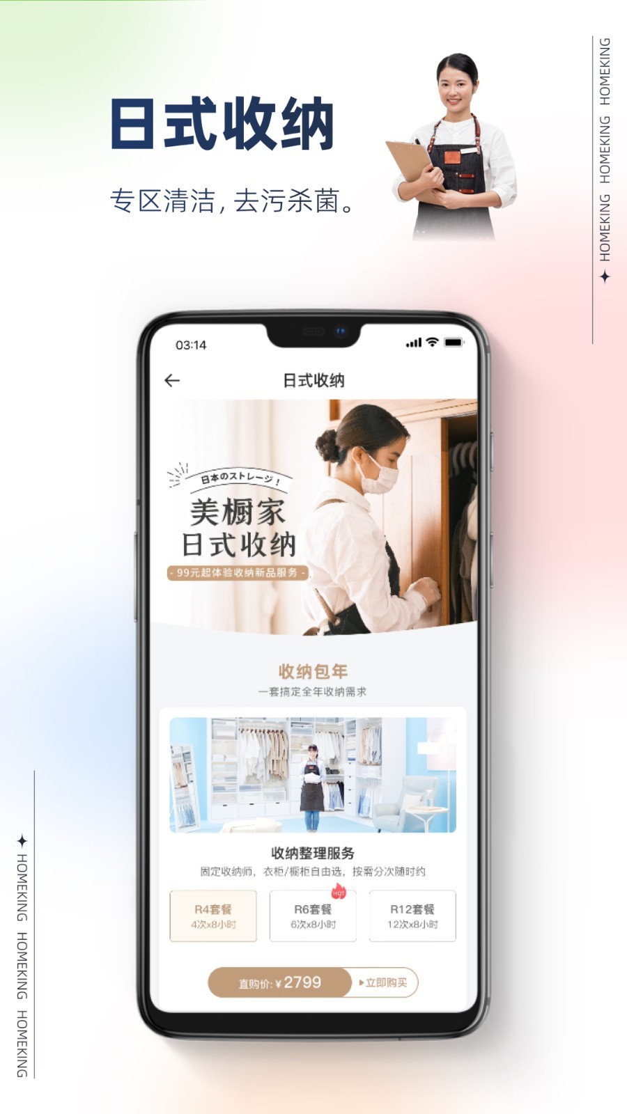 好慷在家app展示图4