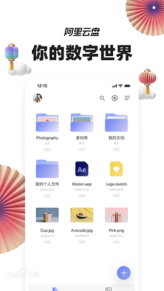 阿里云盘app永久会员版展示图3