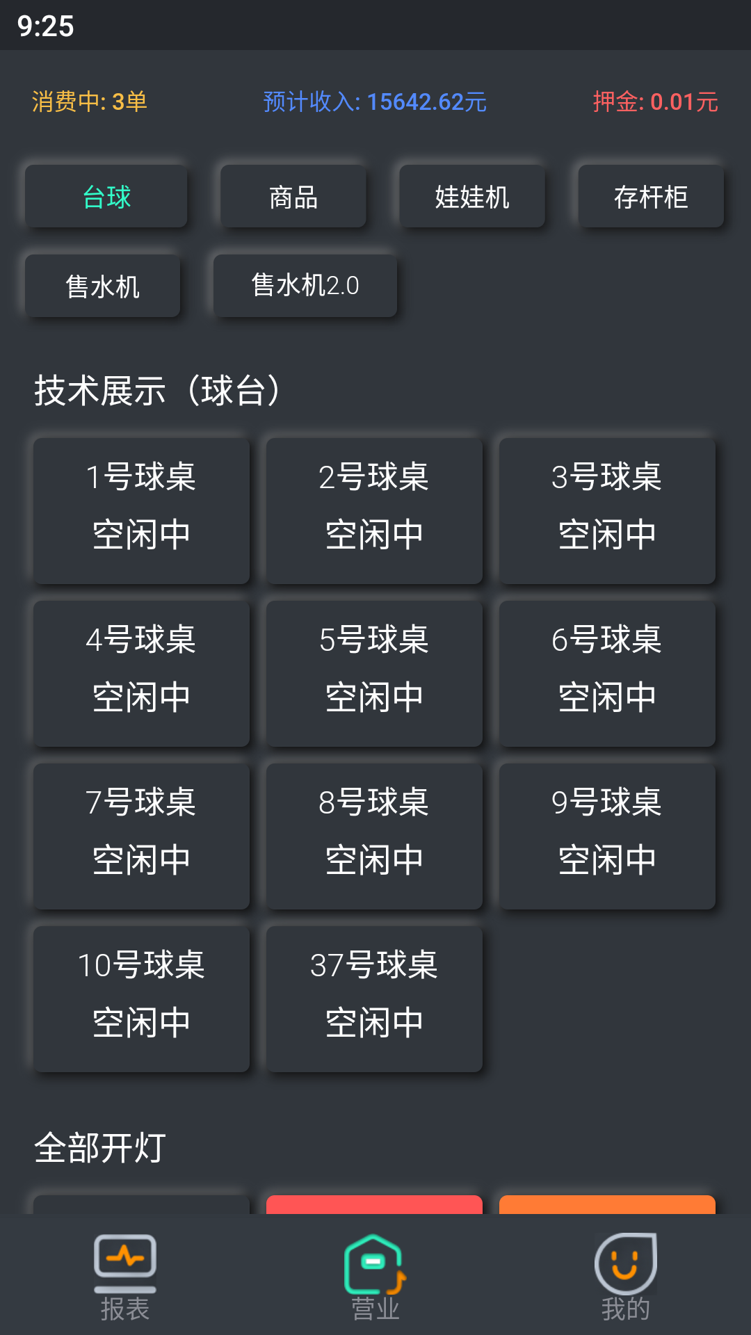 KO台球商户端展示图2