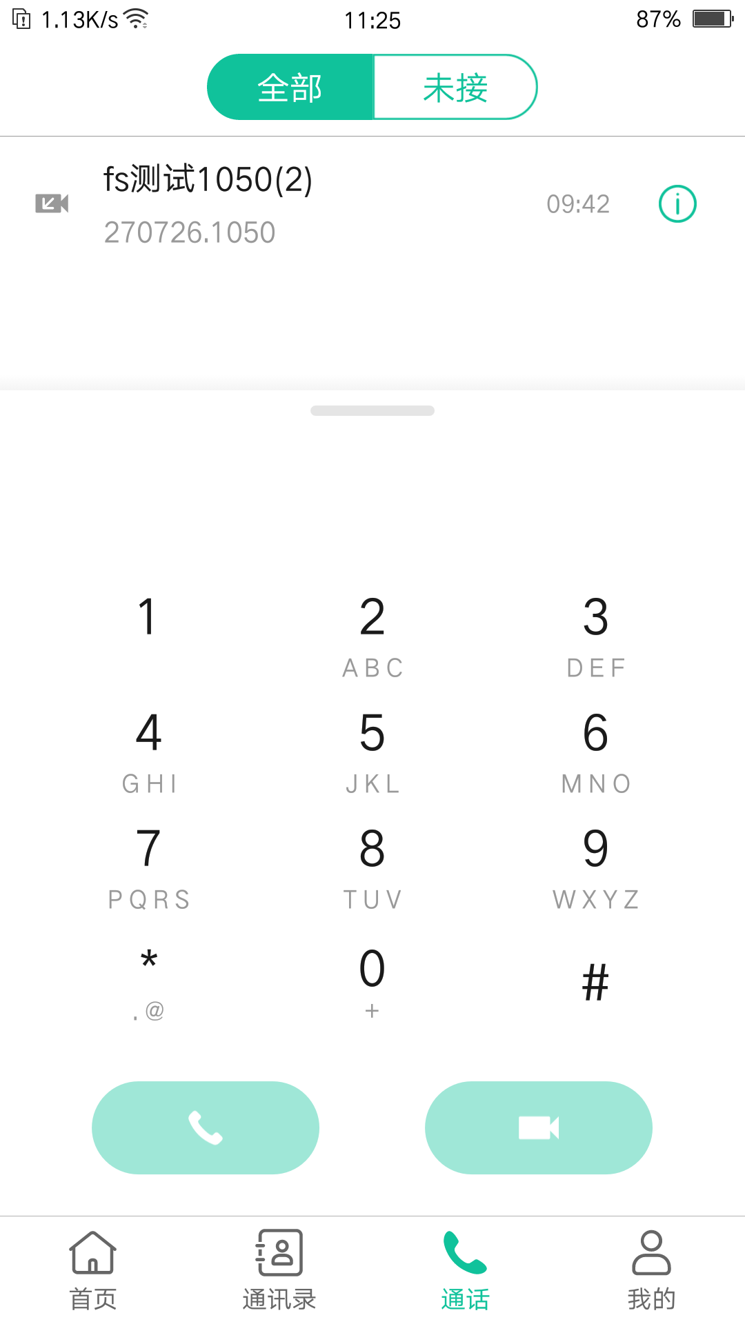 亿联会议app展示图4