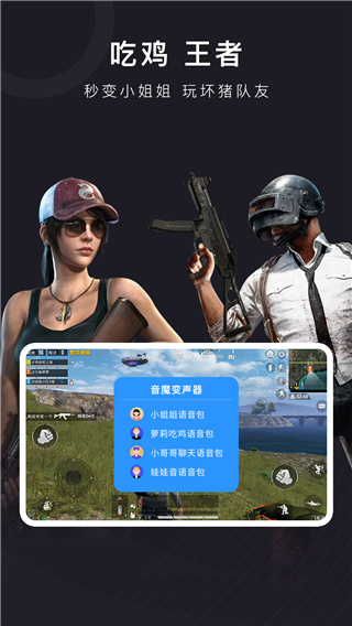 魔音变声器app免费vip版展示图1