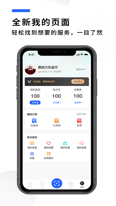 蔚动力充电app展示图1