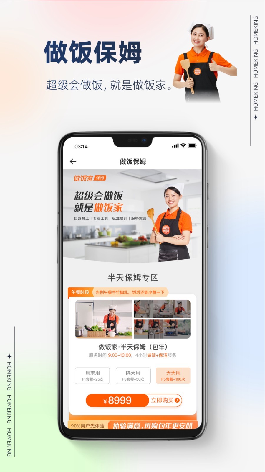 好慷在家app展示图2