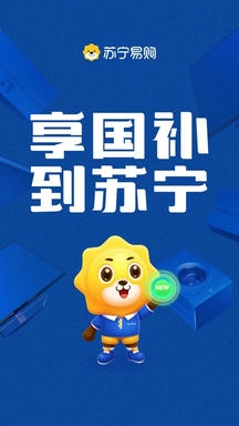 苏宁易购app展示图1