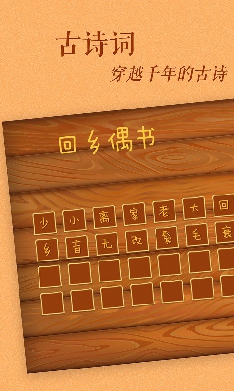 古古识字展示图4
