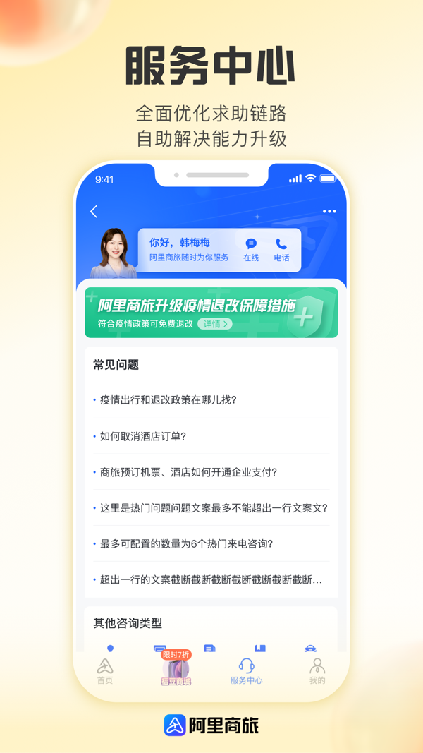 阿里商旅展示图4