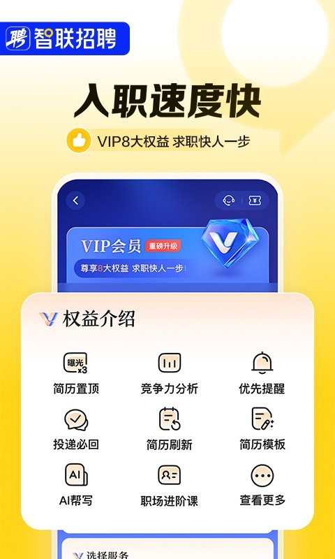 智联招聘展示图4