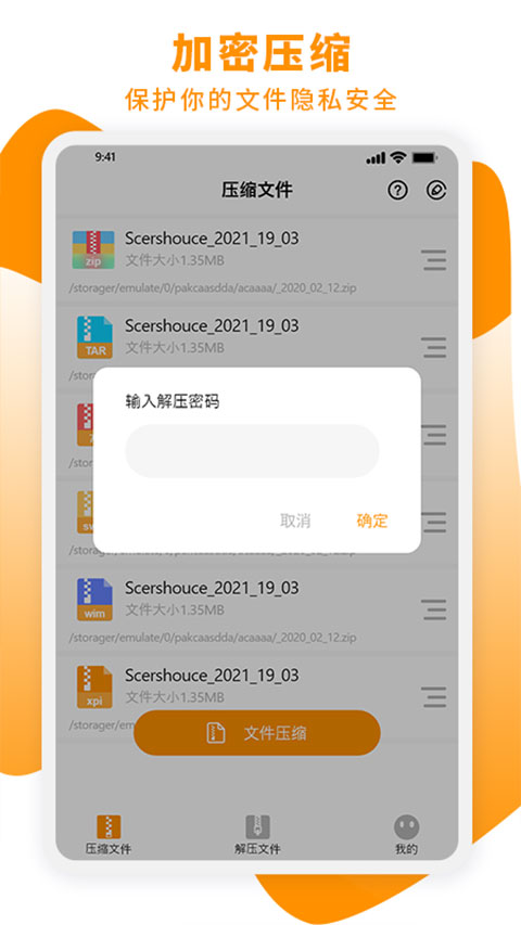 zip解压大师app手机共享版展示图3