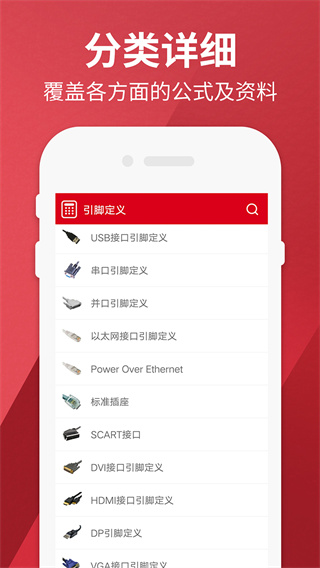 电工计算器pro app专业安卓版展示图2