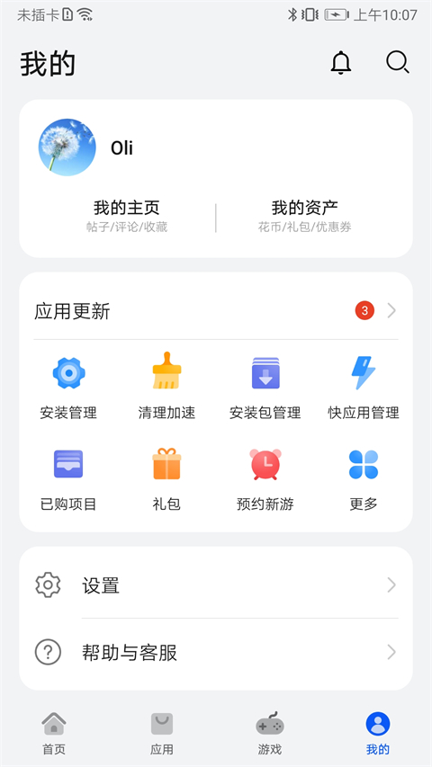 华为应用市场官方正版展示图4