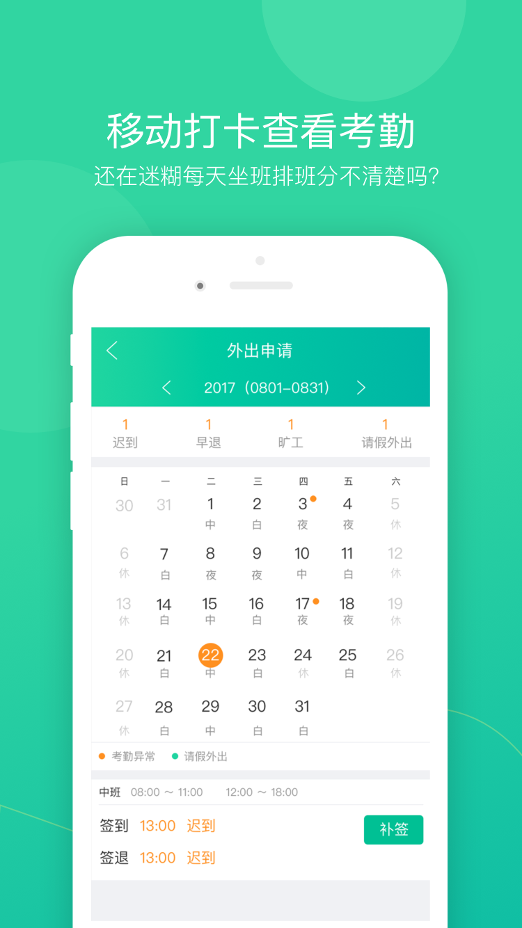 薪人薪事app展示图4