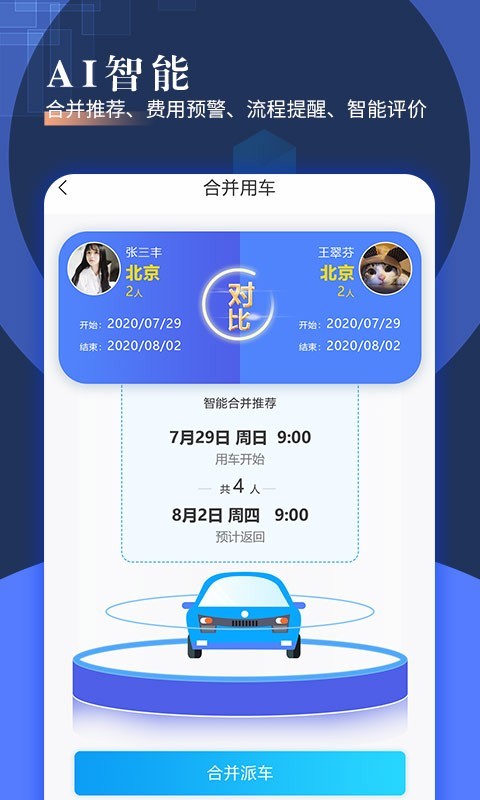 智慧派车app展示图4
