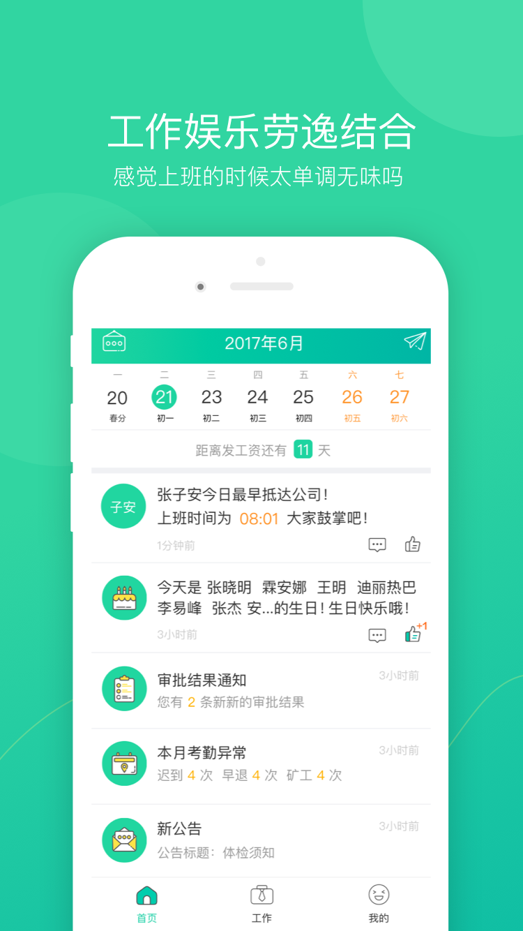 薪人薪事app展示图1