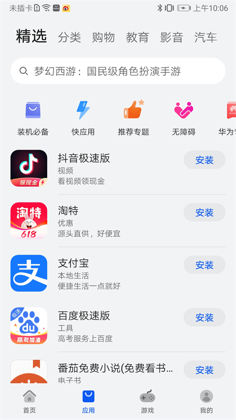 华为应用市场官方正版展示图2