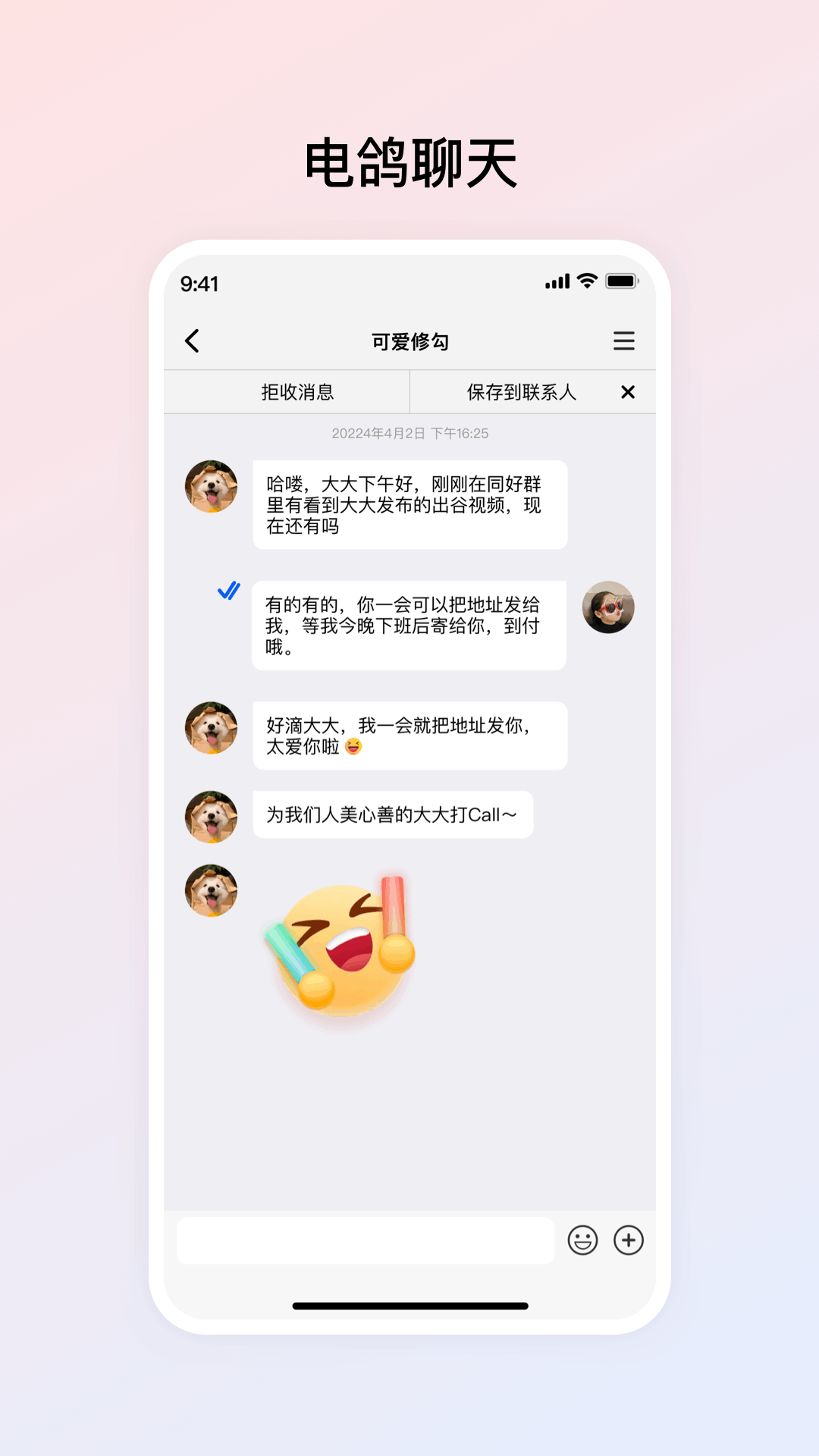 电鸽展示图1