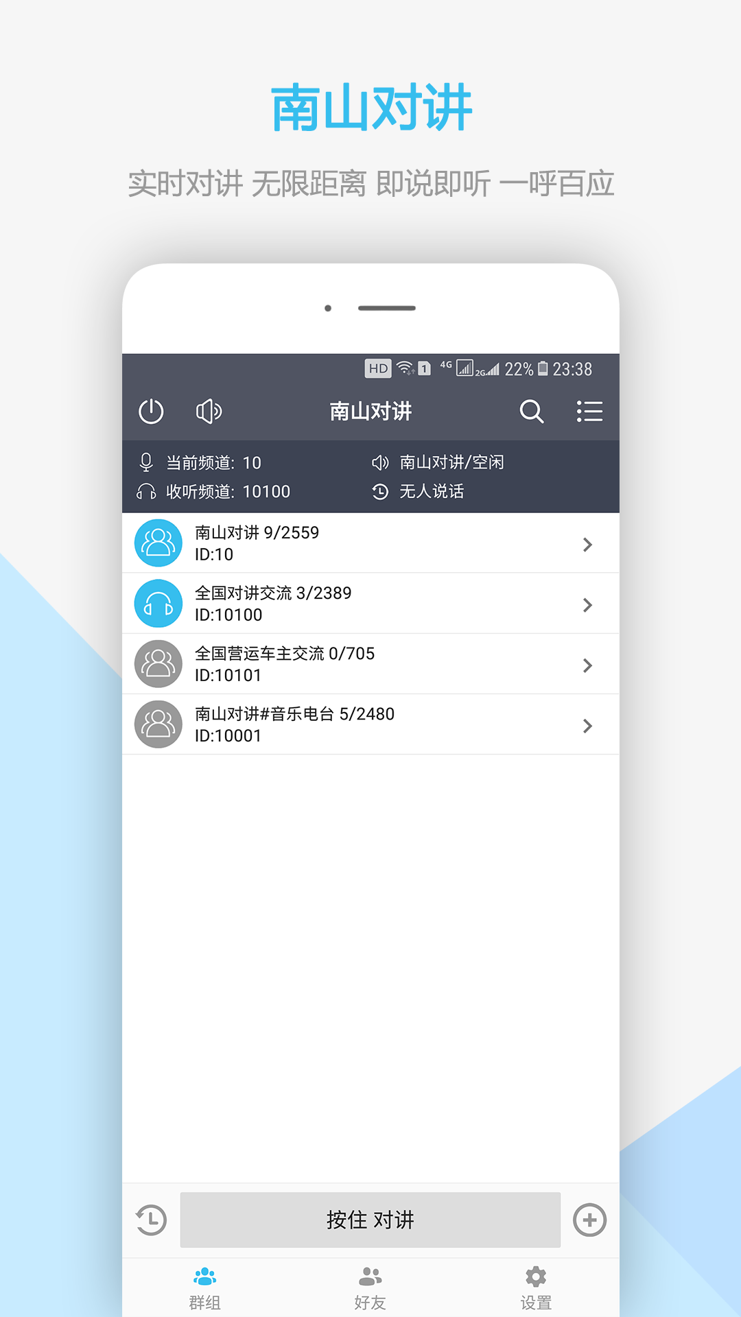 南山对讲展示图1