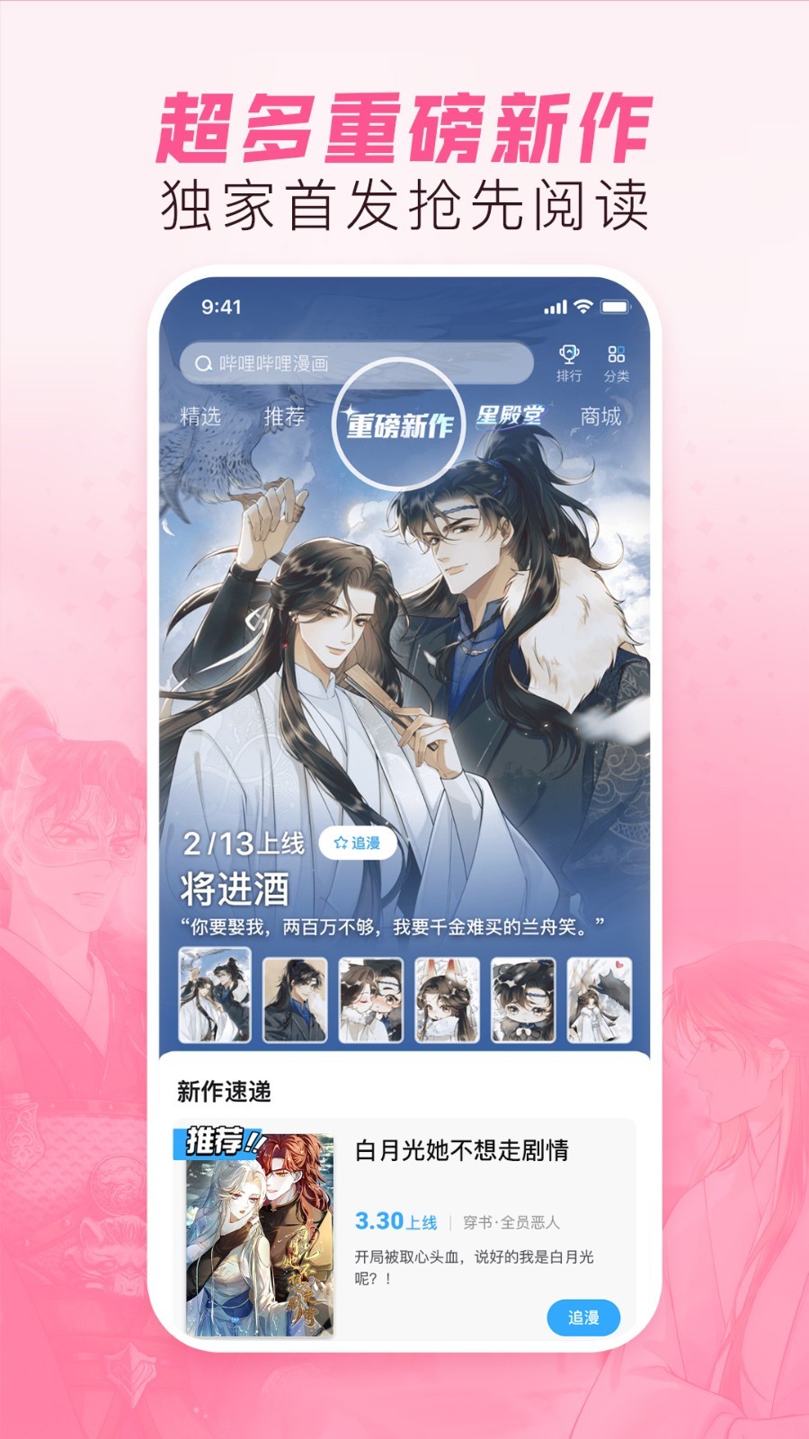 哔哩哔哩漫画app展示图2