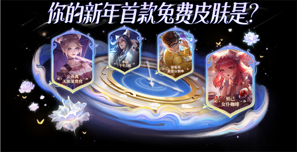王者荣耀云梦耀时免费送史诗皮肤活动怎么参加 云梦耀时免费送史诗皮肤活动参加攻略