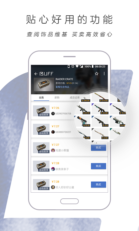 网易buff app展示图4