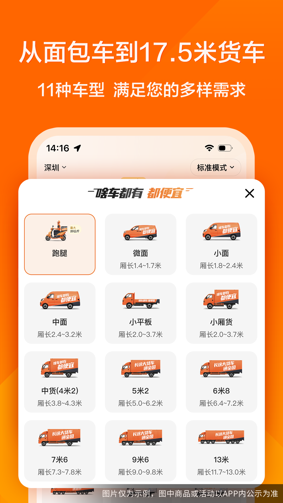 货拉拉展示图3