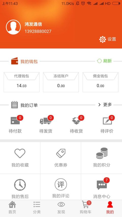 往来商城app展示图4